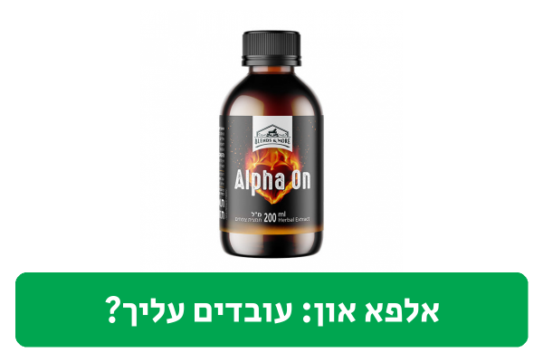 אלפא און ביקורת