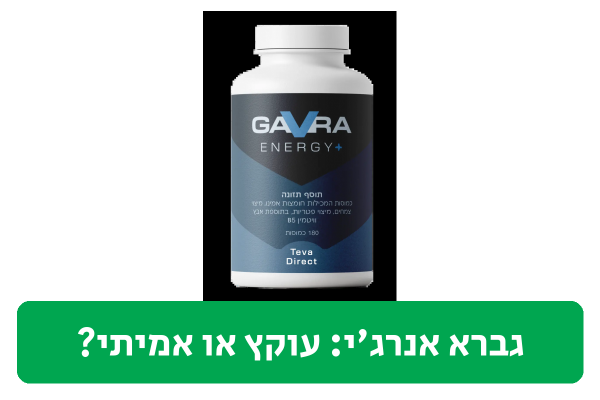 גברא אנרג'י ביקורת