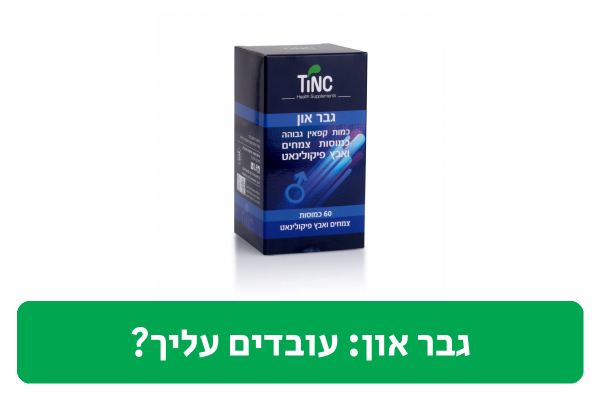 גבר און ביקורת