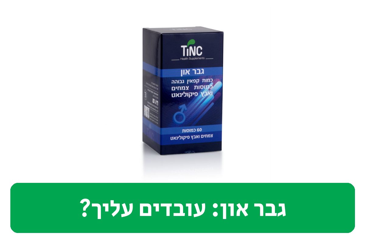 גבר און ביקורת