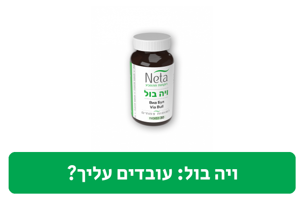 ויה בול ביקורת