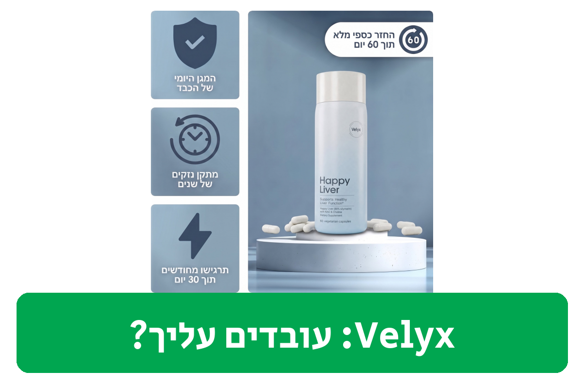 Velyx ביקורת