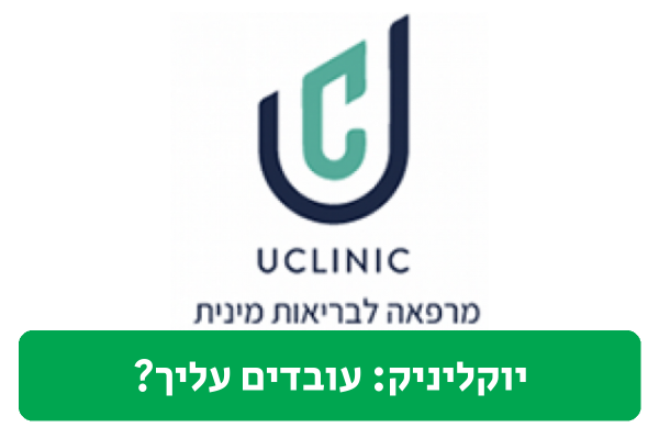 יוקליניק ביקורת