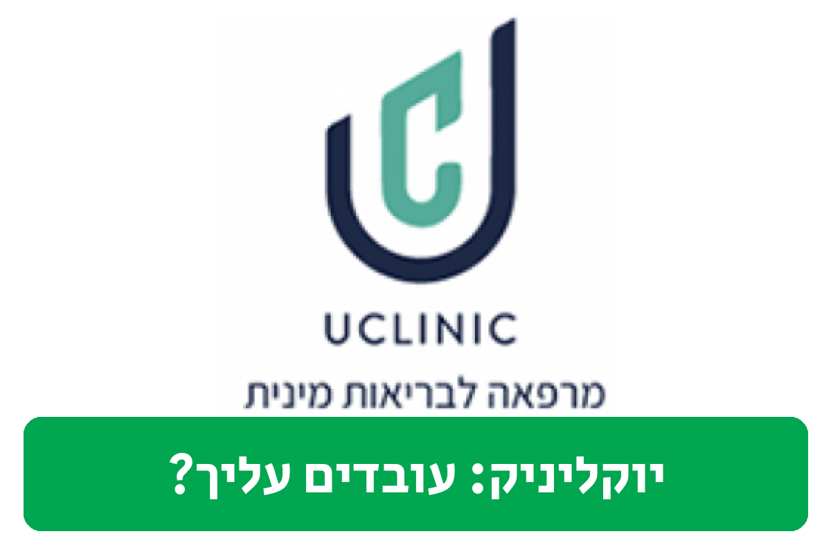 יוקליניק ביקורת