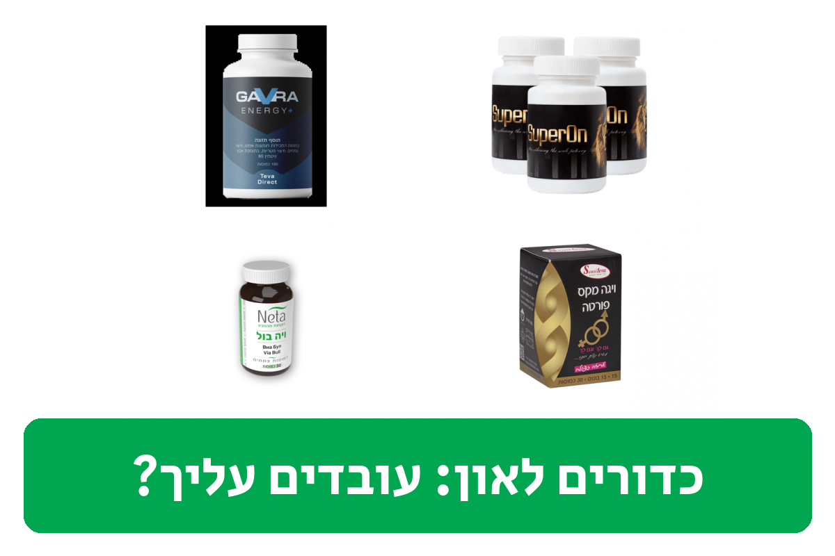 כדורים לאון ביקורת