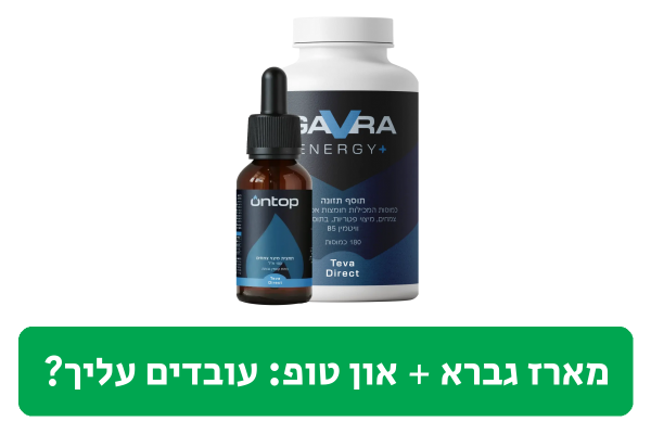 מארז גברא אנרג'י + און טופ ביקורת