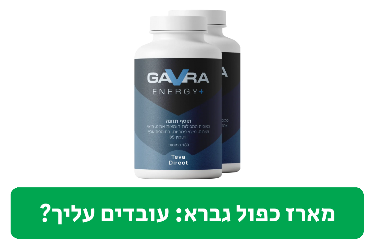 מארז כפול גברא אנרג'י + ביקורת