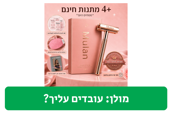 מולן ביקורת