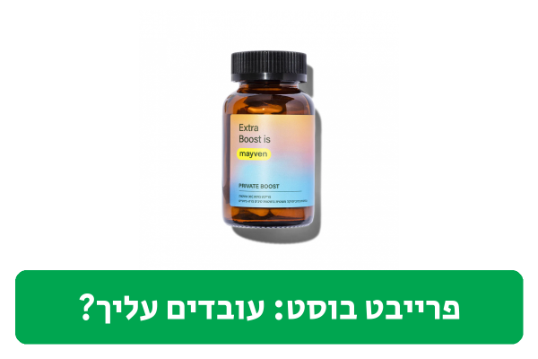 פרייבט בוסט ביקורת