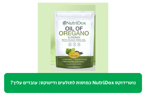 נוטרידוקס NutriDox כמוסות לתולעים ודיטוקס ביקורת