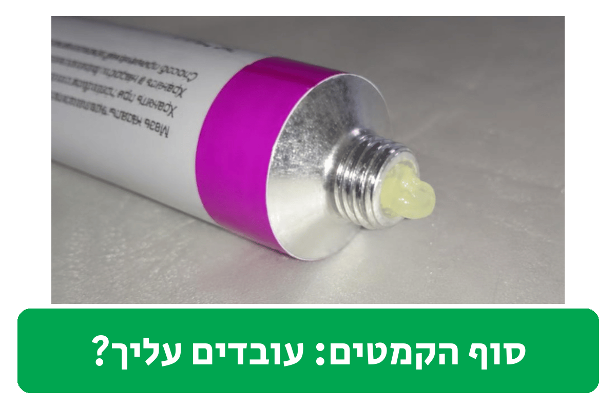 סוף הקמטים ביקורת