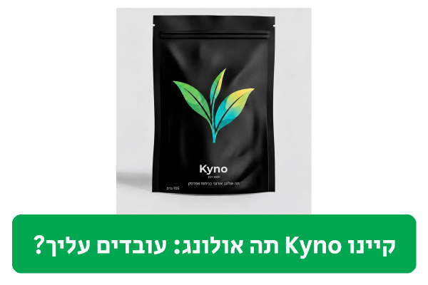 קיינו Kyno תה אולונג ביקורת
