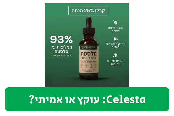 Celesta ביקורת