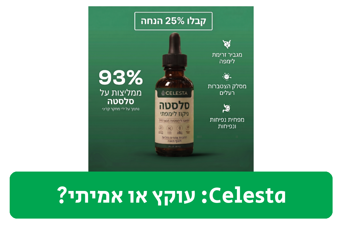 Celesta ביקורת