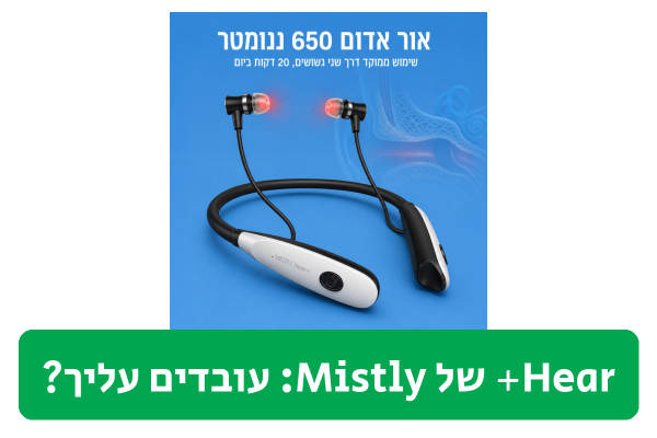 Hear+ של Mistly ביקורת