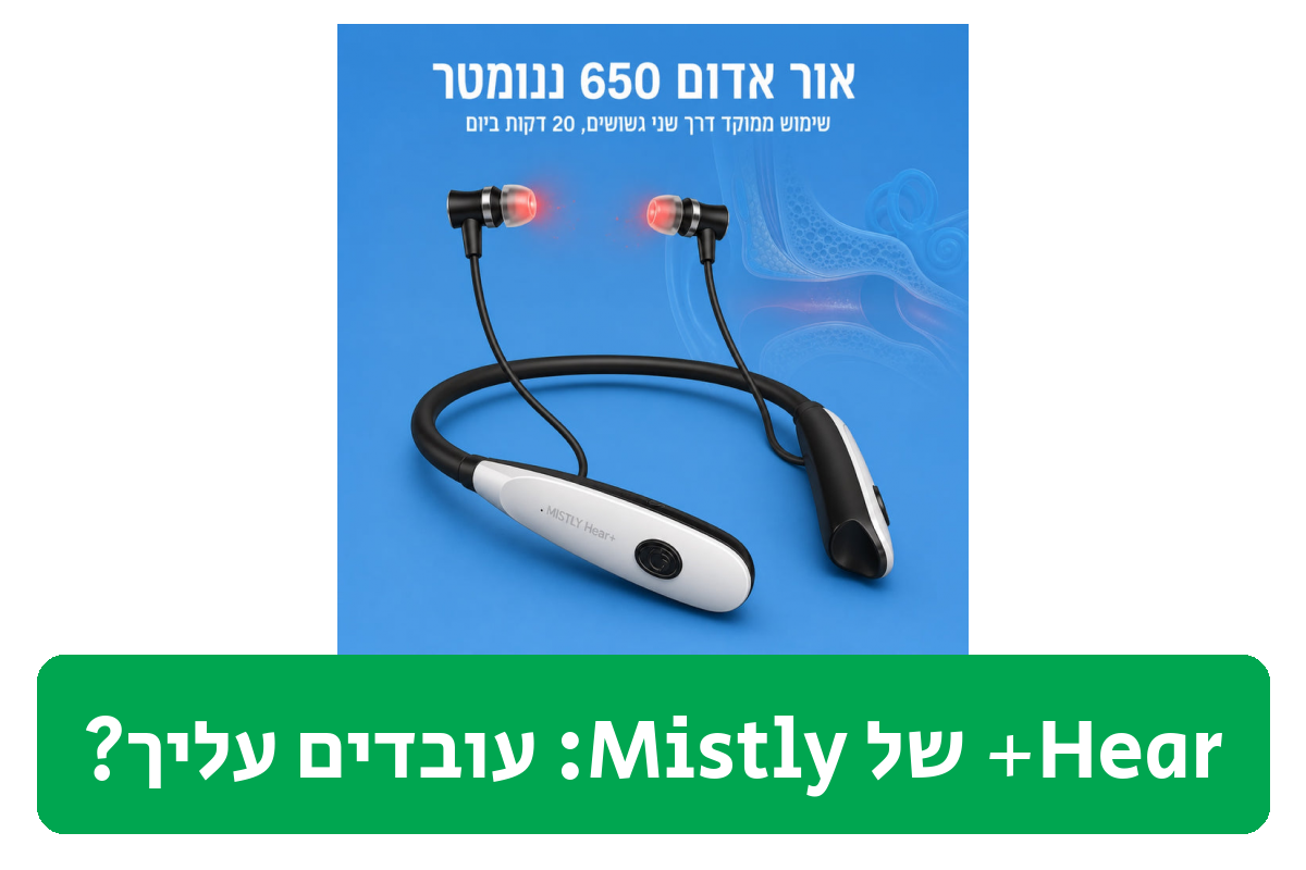 Hear+ של Mistly ביקורת