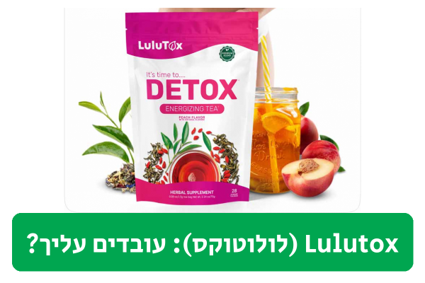 Lulutox (לולוטוקס) ביקורת