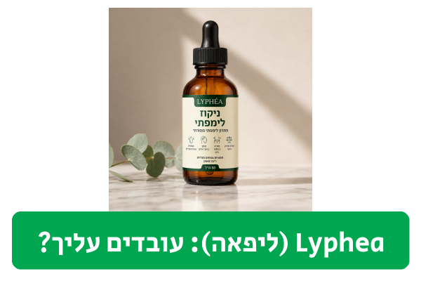 Lyphea (ליפאה) ביקורת