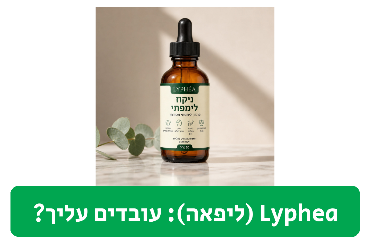 Lyphea (ליפאה) ביקורת