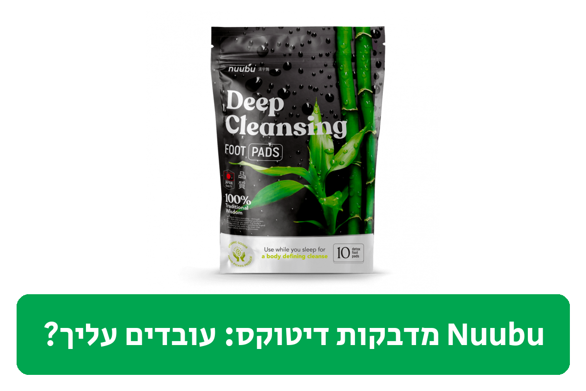 Nuubu מדבקות דיטוקס ביקורת