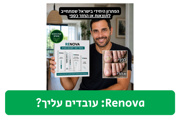 Renova ביקורת