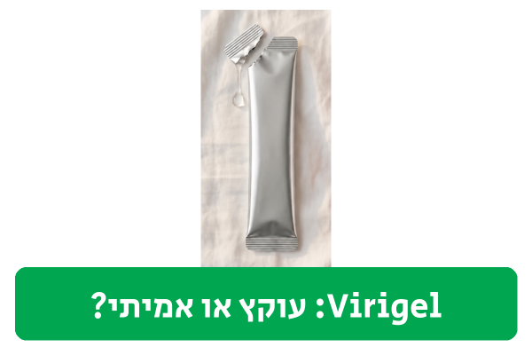 Virigel ביקורת