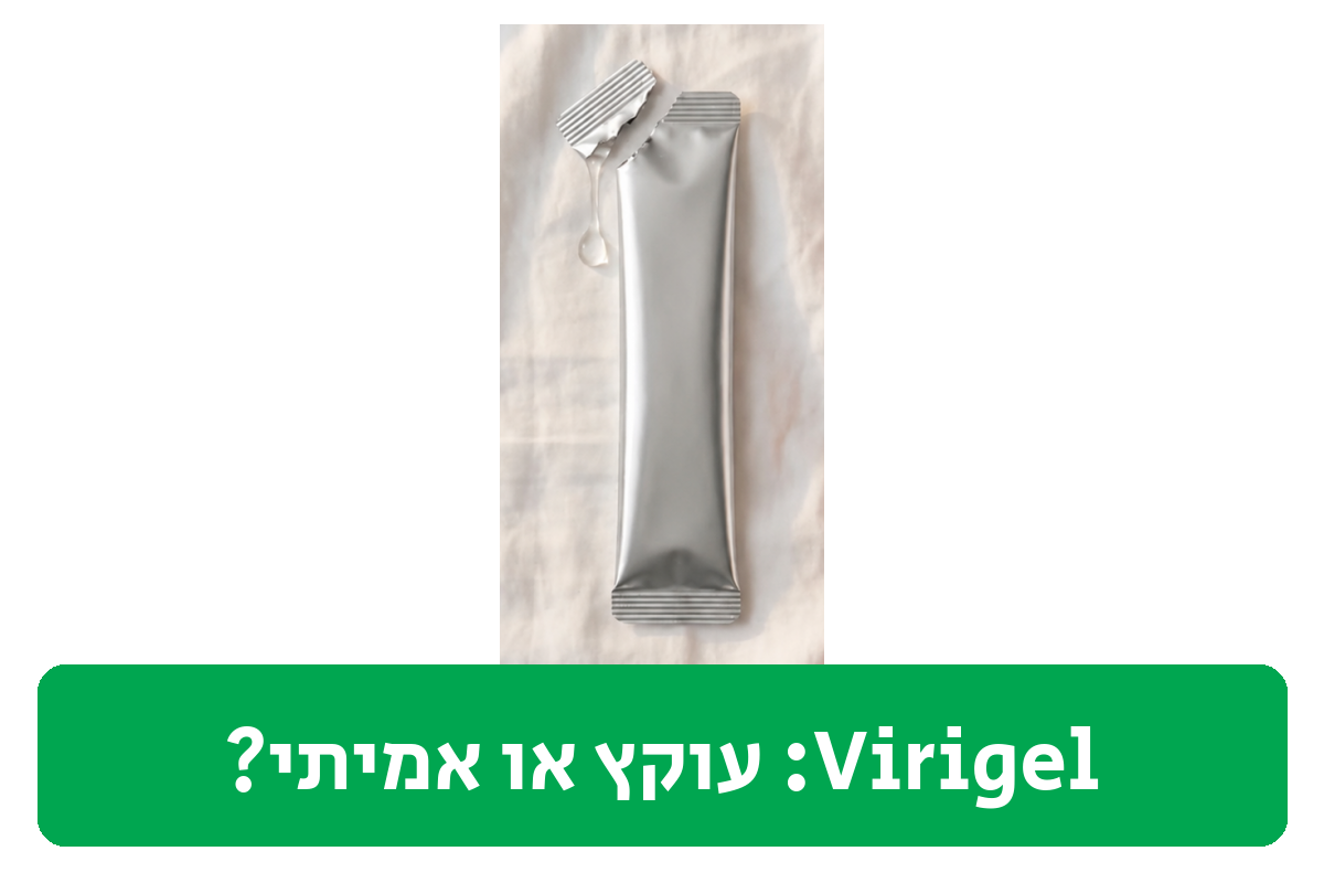 Virigel ביקורת